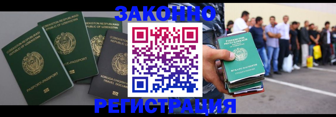 временная регистрация законно в Реже