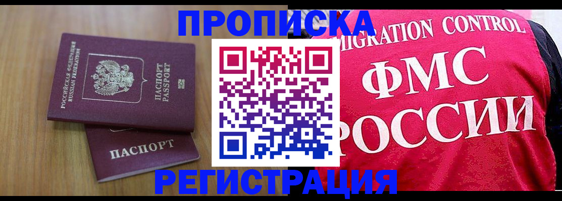 временная регистрация недорого в Реже